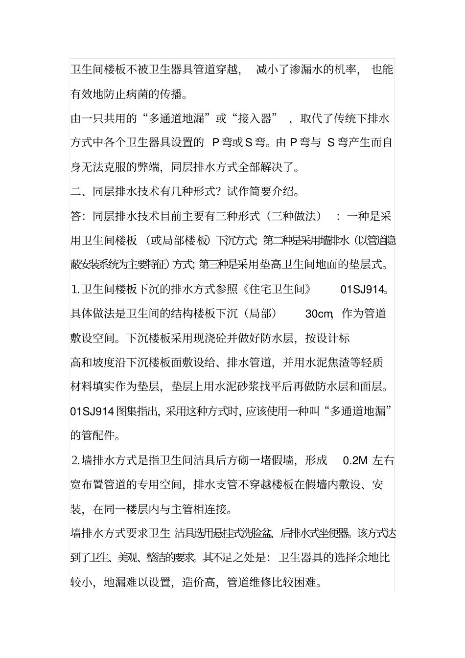 同层排水技术要点_第3页