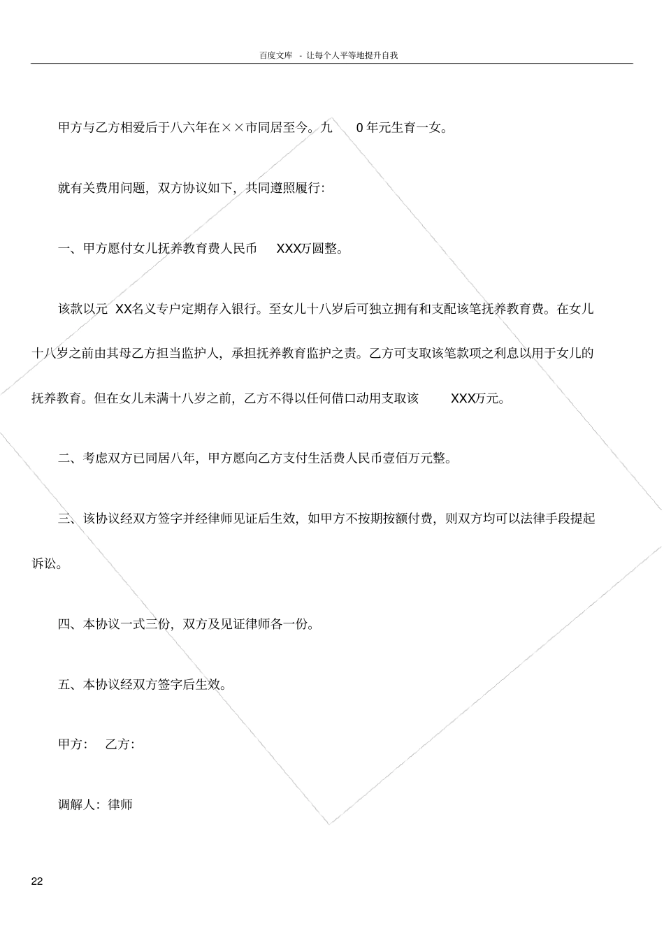 同居关系协议书相关法律规定_第2页