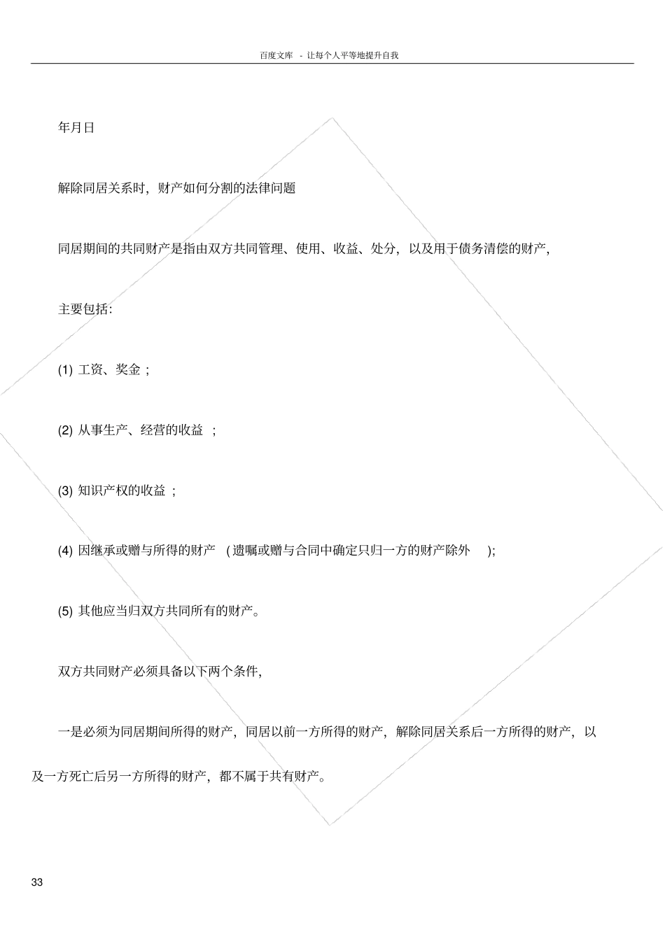 同居关系协议书相关法律规定_第3页