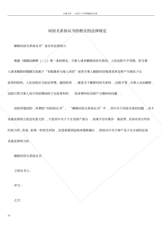 同居关系协议书相关法律规定