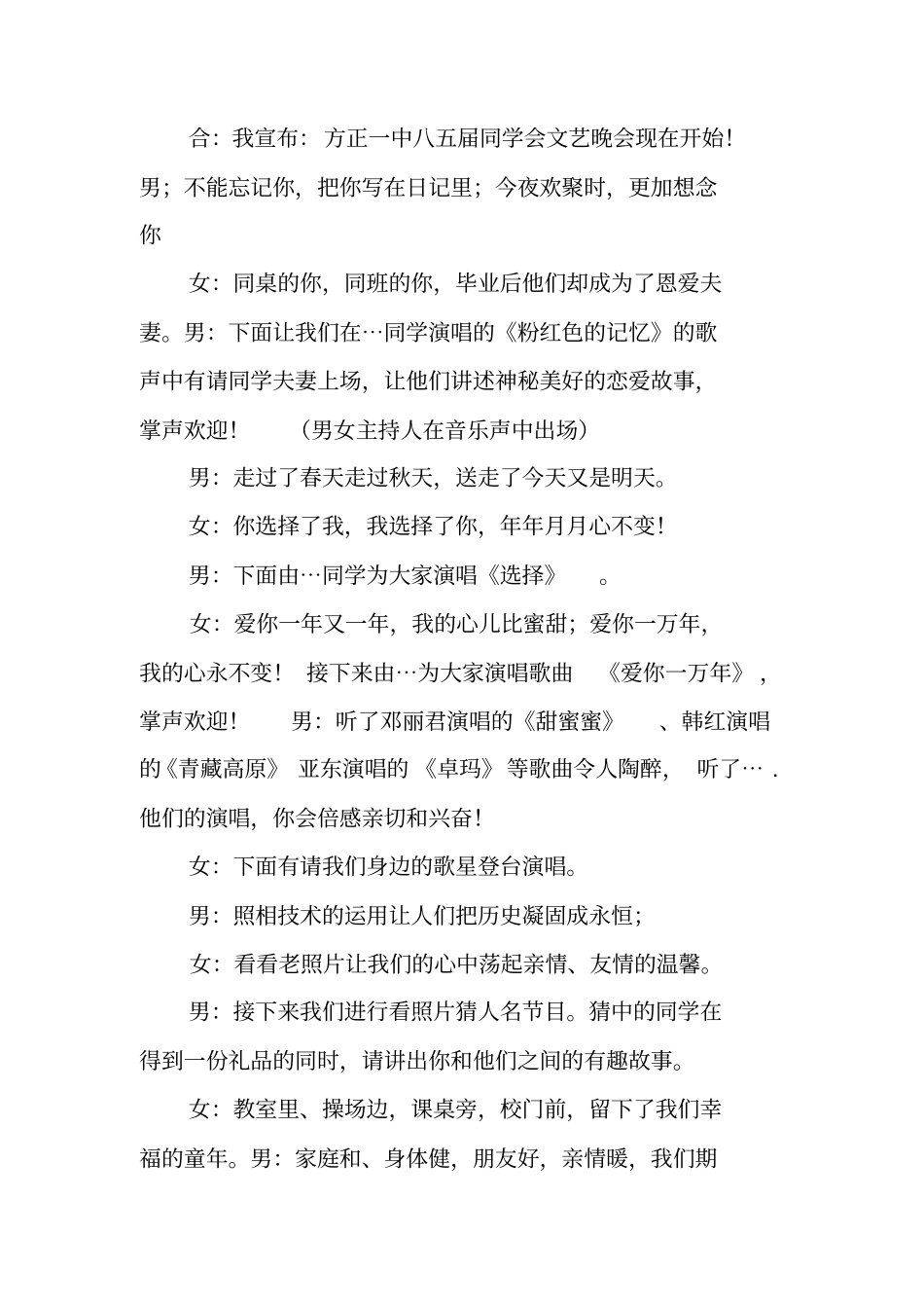 同学聚会节目单主持词_第2页