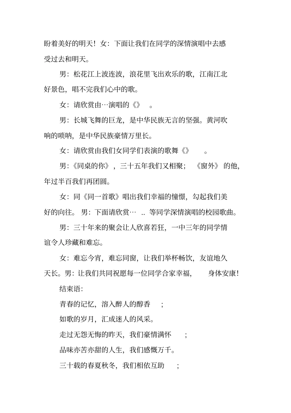 同学聚会节目单主持词_第3页