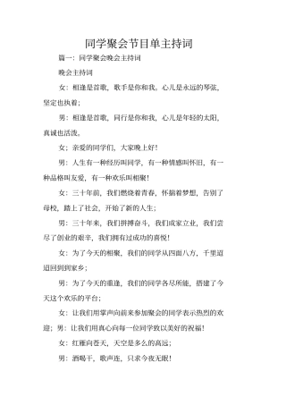 同学聚会节目单主持词