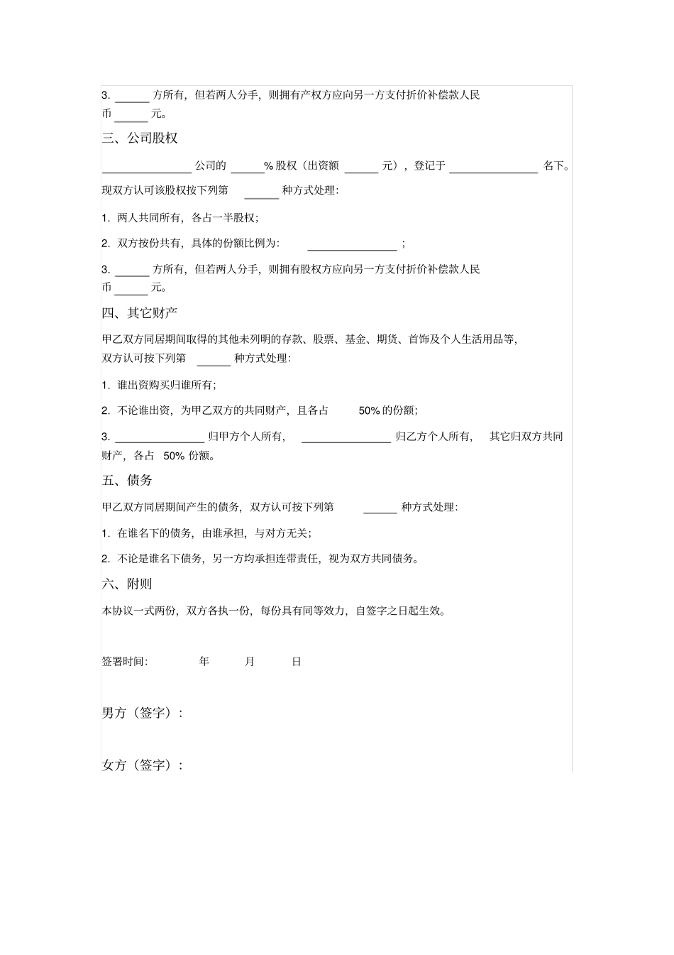 同居财产约定_第2页