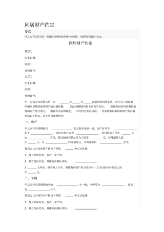 同居财产约定