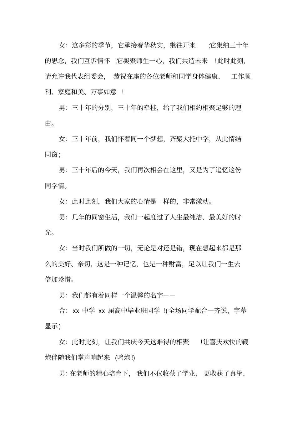 同学聚会欢迎晚宴主持词_第2页