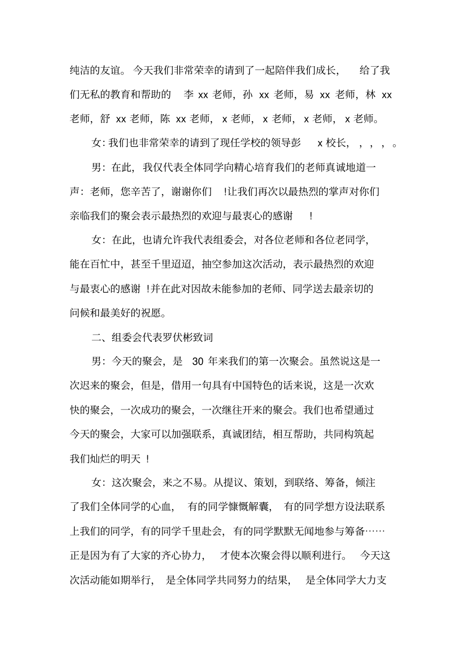 同学聚会欢迎晚宴主持词_第3页