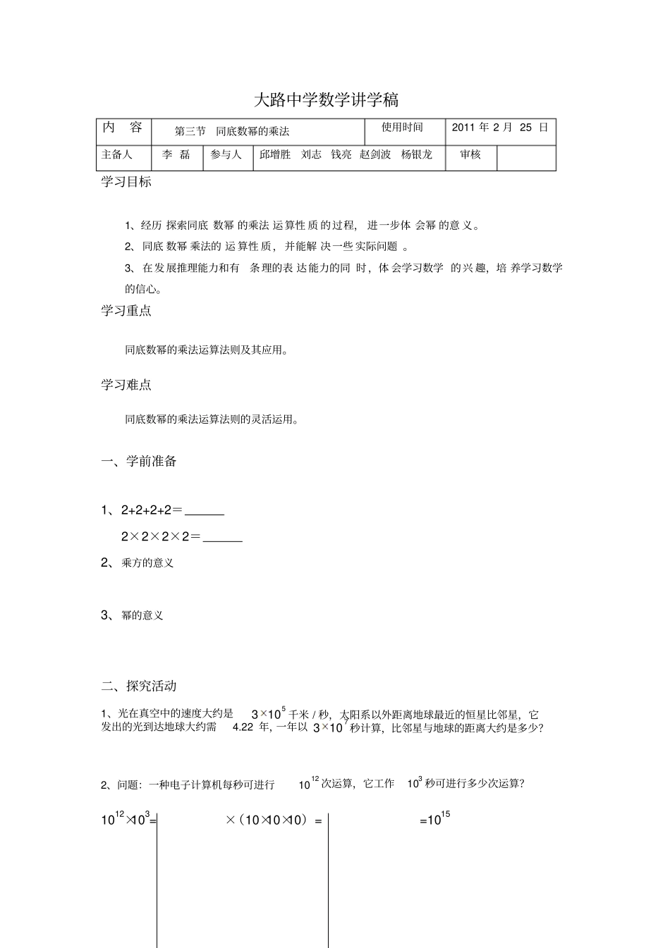 同底数幂的乘法_第1页