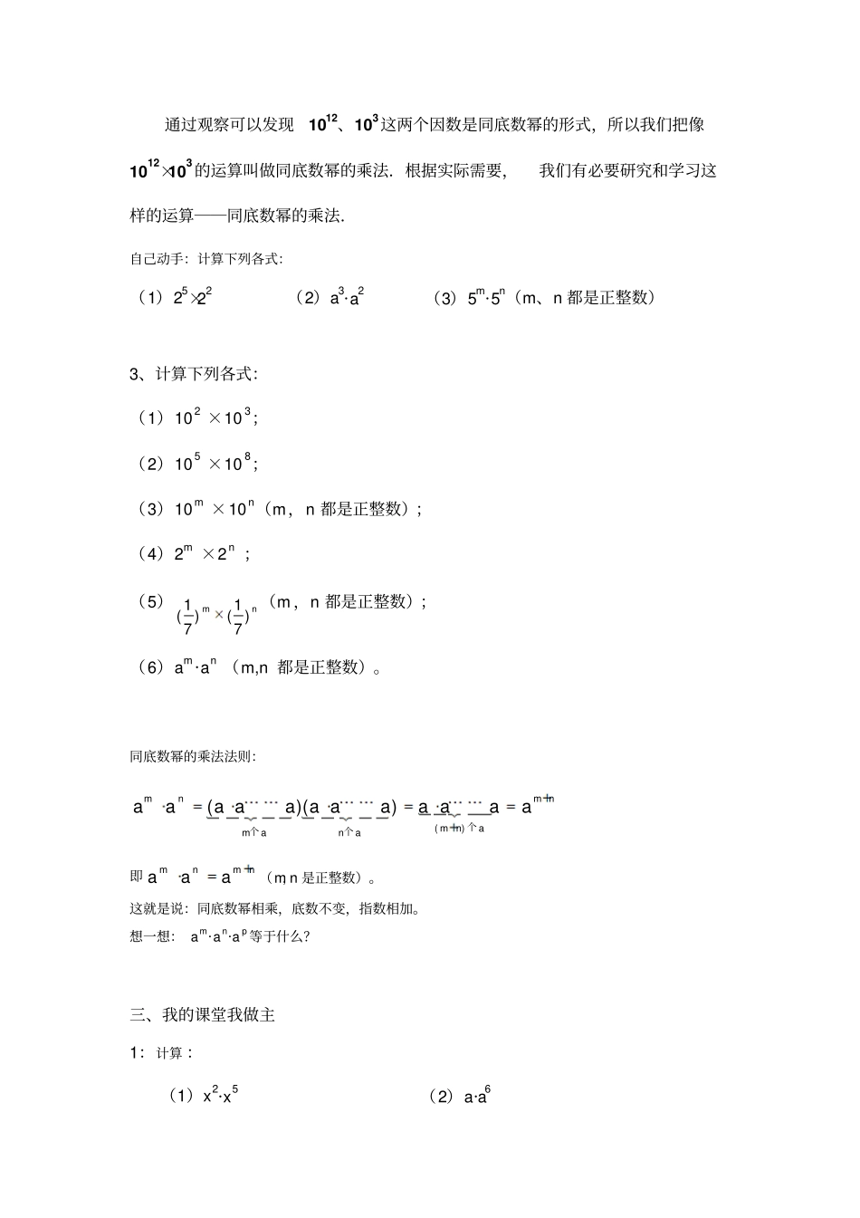 同底数幂的乘法_第2页