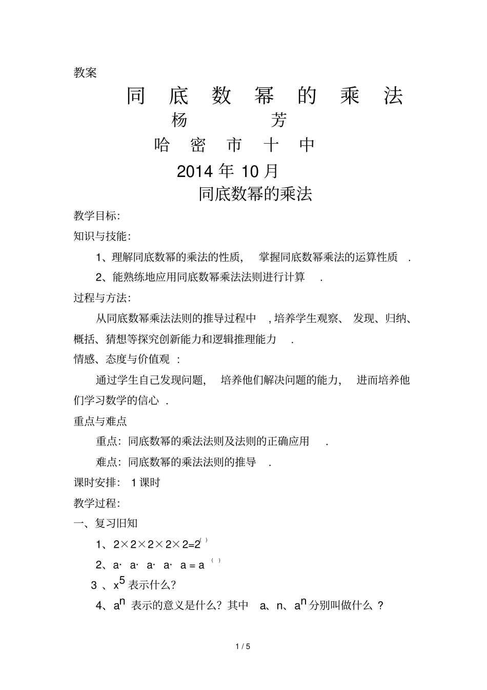 同底数幂的乘法1杨芳_第1页