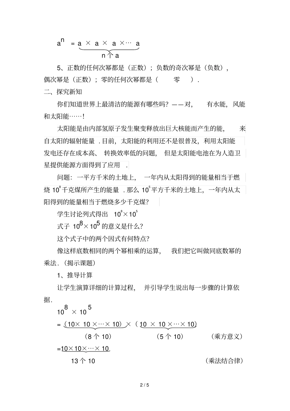 同底数幂的乘法1杨芳_第2页