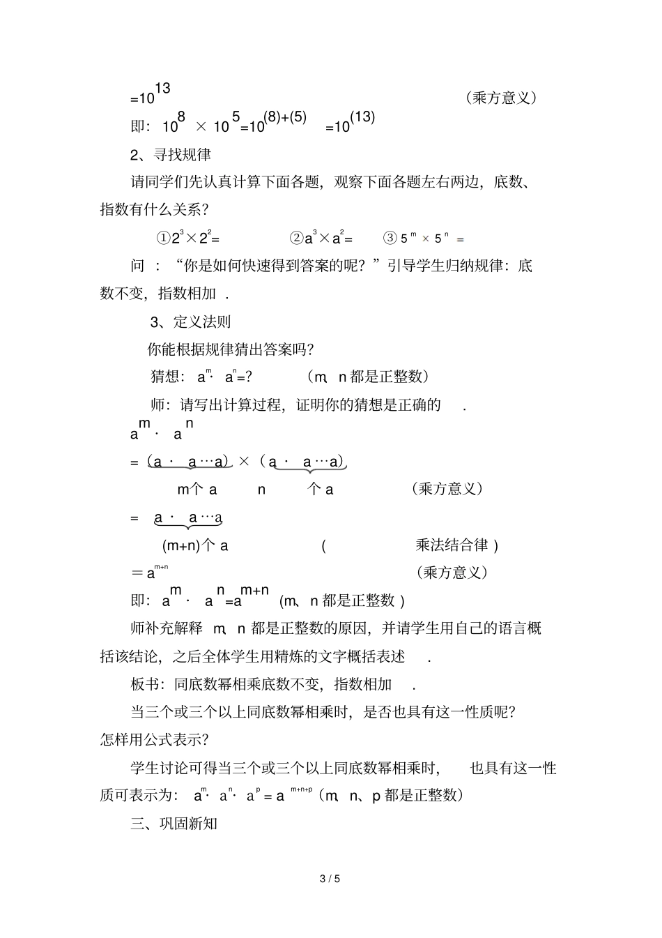 同底数幂的乘法1杨芳_第3页