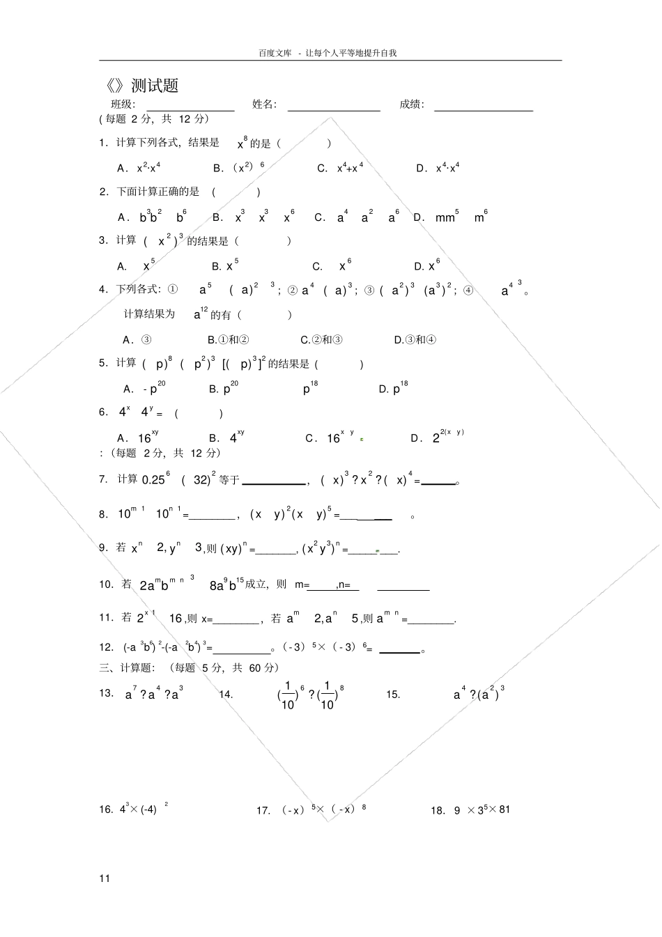 同底数幂乘法幂的乘方积的乘方测试题_第1页