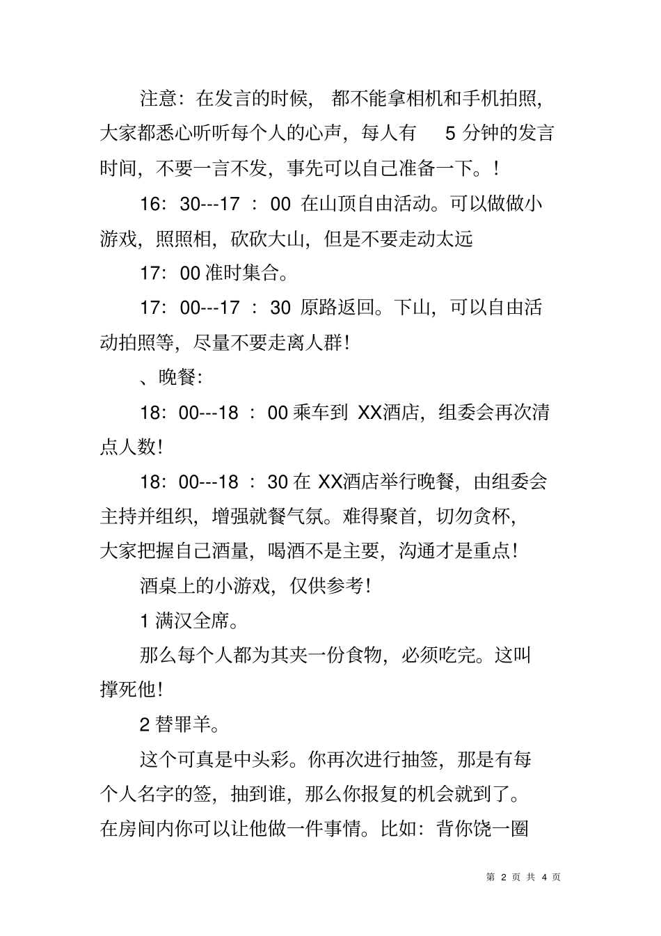 同学聚会流程和方案_第2页