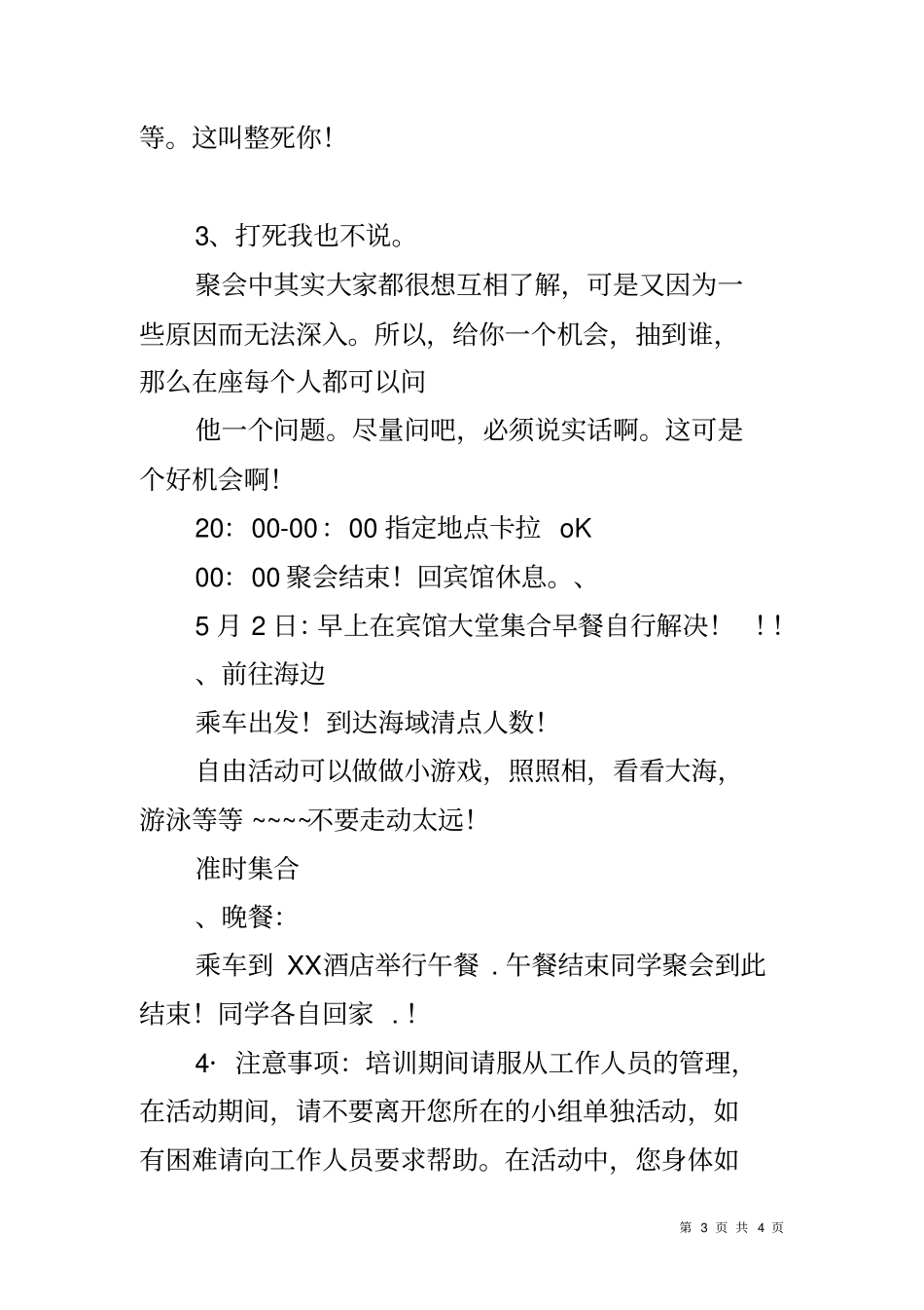 同学聚会流程和方案_第3页