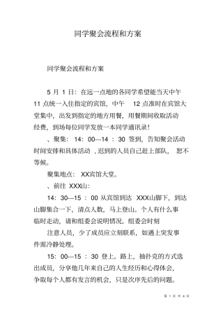 同学聚会流程和方案