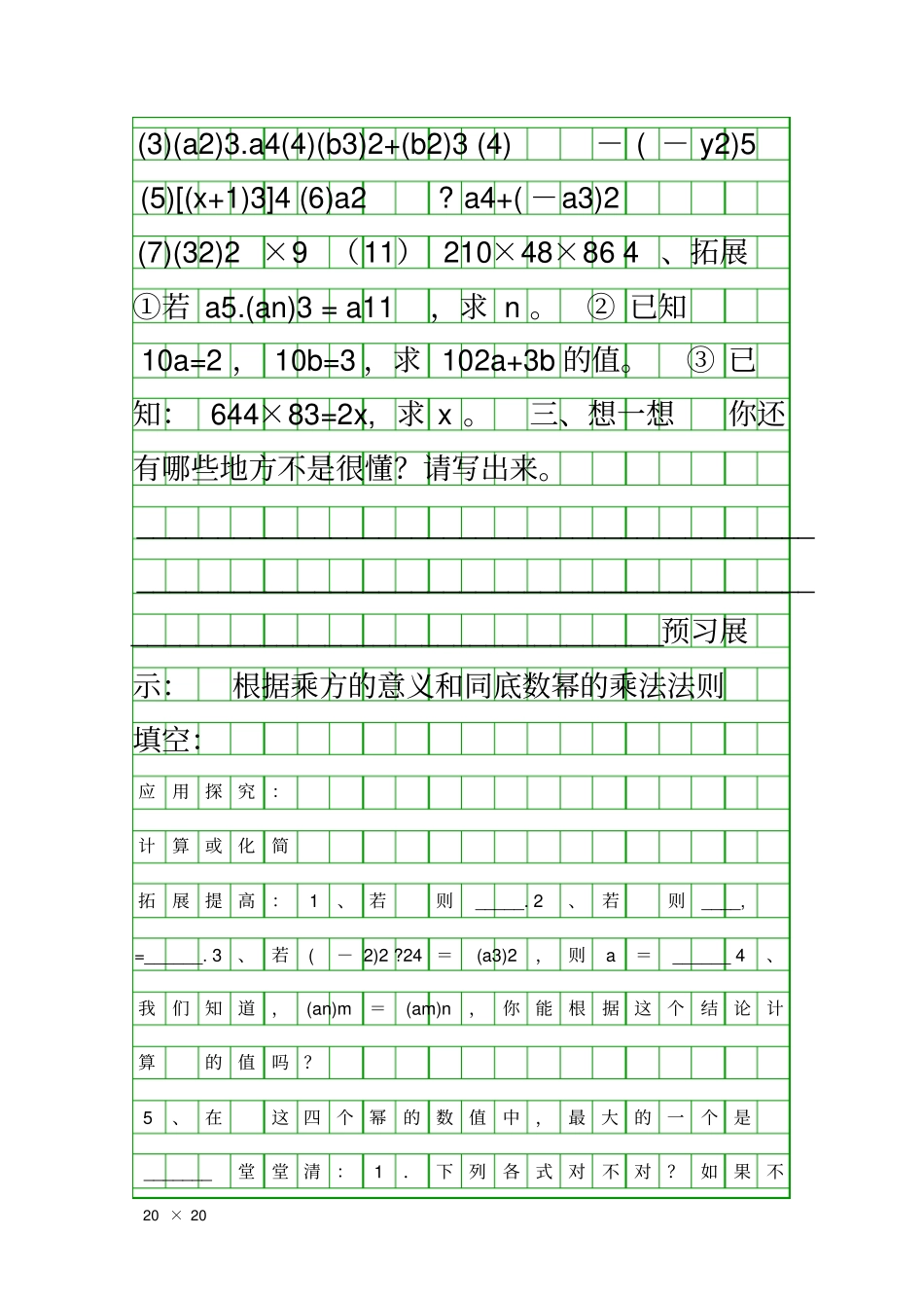 同底数幂的乘法二教学案浙教版_第2页