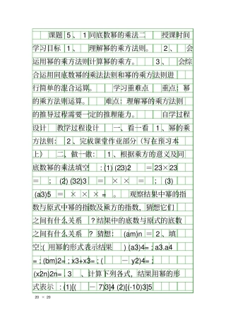 同底数幂的乘法二教学案浙教版