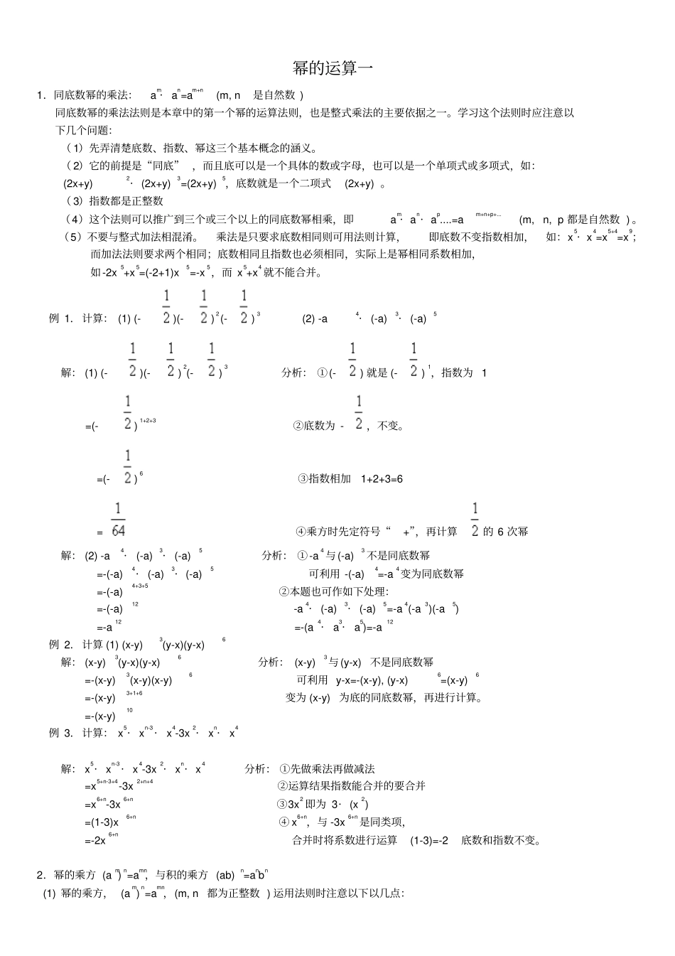 同底数幂的乘_第1页