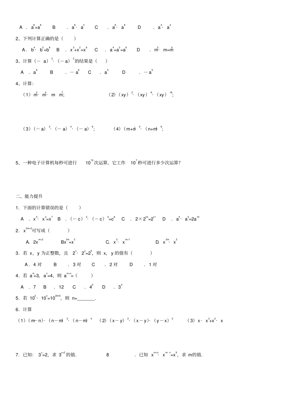 同底数幂的乘_第3页