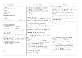 同底数幂的乘法导学案