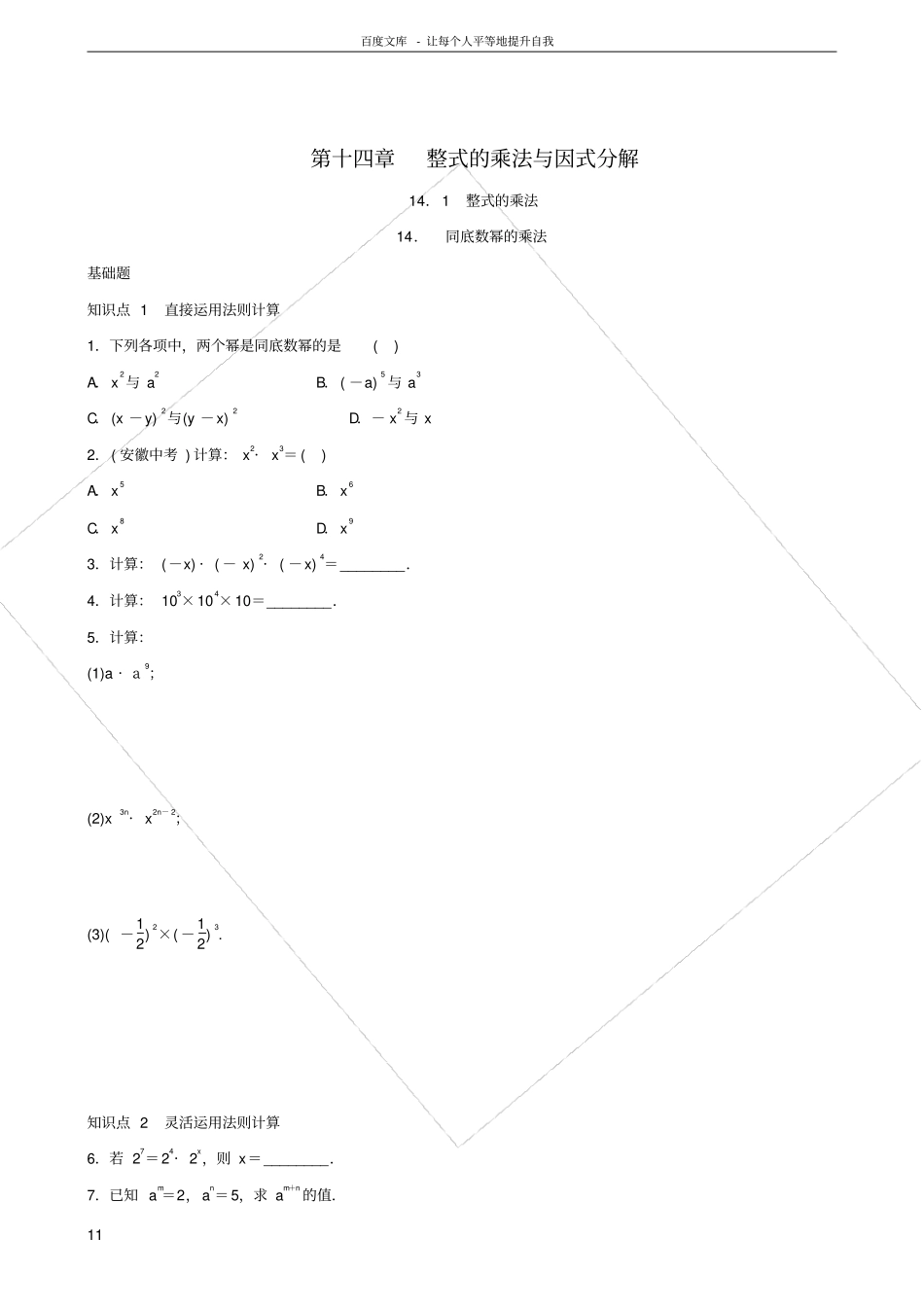 同底数幂的乘法同步练习含答案_第1页