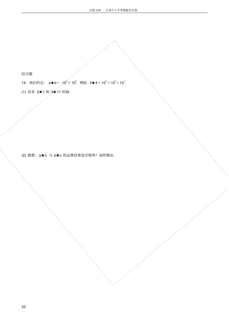 同底数幂的乘法同步练习含答案_第3页