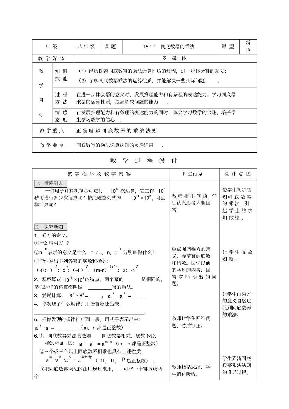 同底数幂的乘法优质课教学设计完美版_第1页