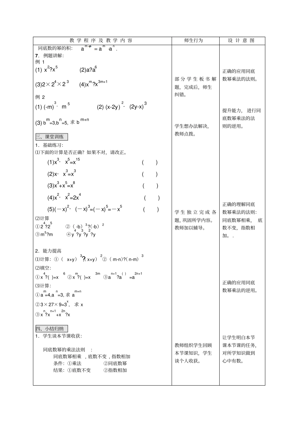 同底数幂的乘法优质课教学设计完美版_第2页