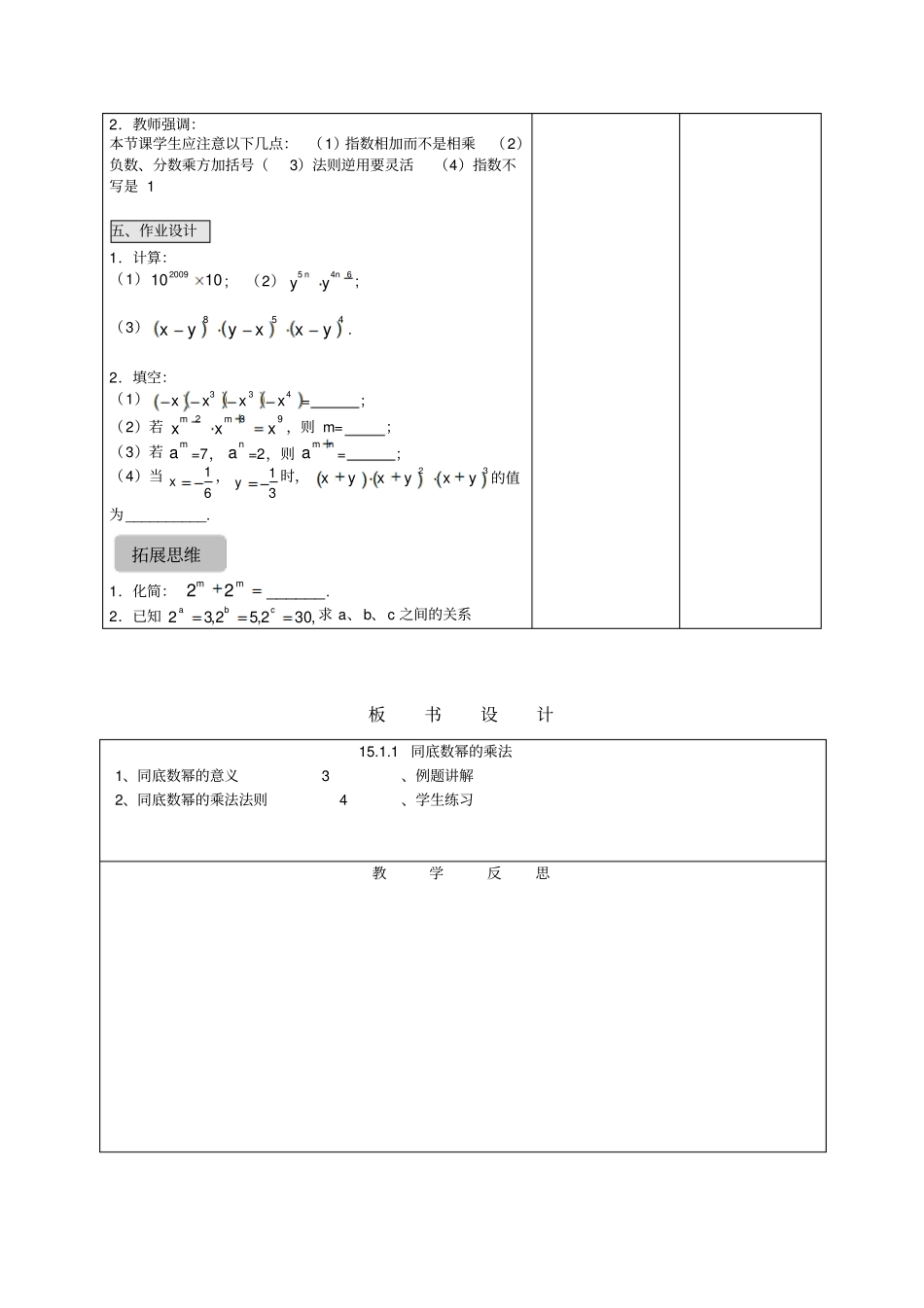 同底数幂的乘法优质课教学设计完美版_第3页