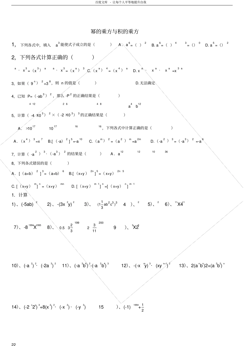 同底数幂的乘法练习题_第2页