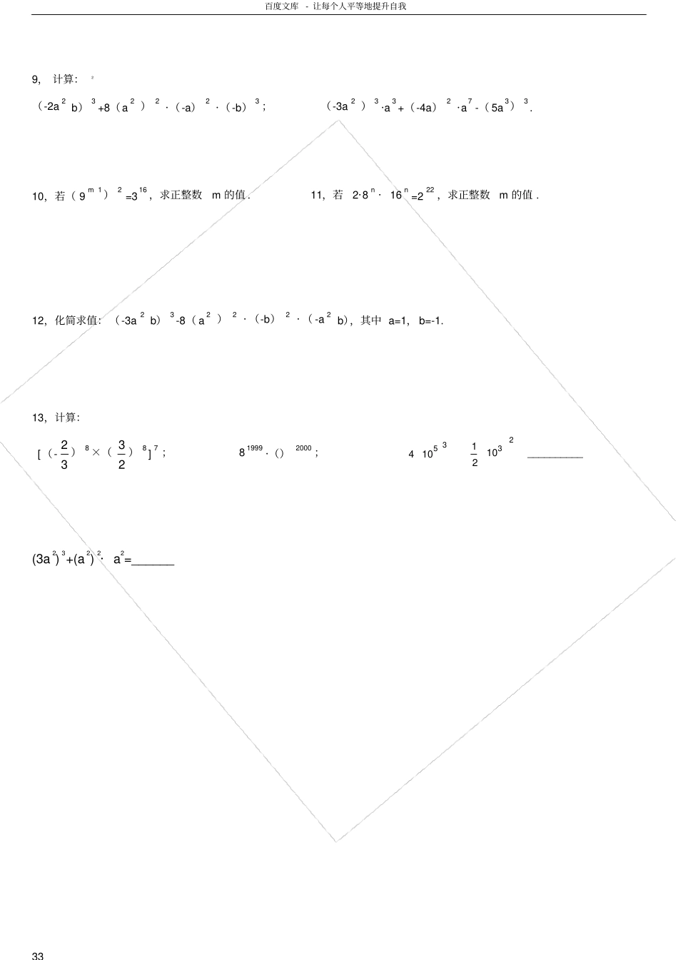 同底数幂的乘法练习题_第3页