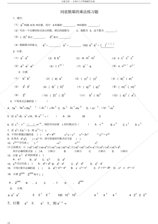 同底数幂的乘法练习题