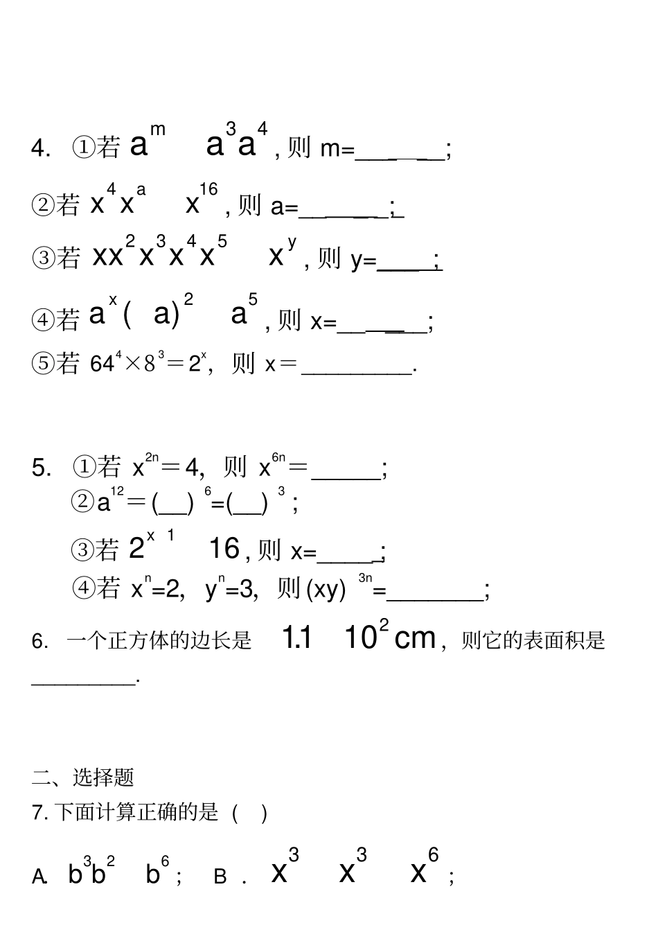 同底数幂的乘法幂的乘方与积的乘方练习_第2页
