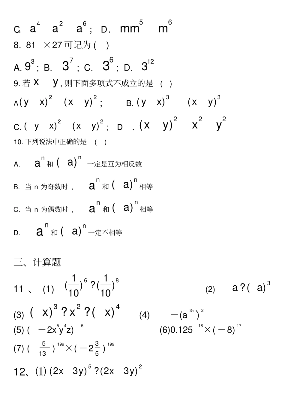 同底数幂的乘法幂的乘方与积的乘方练习_第3页