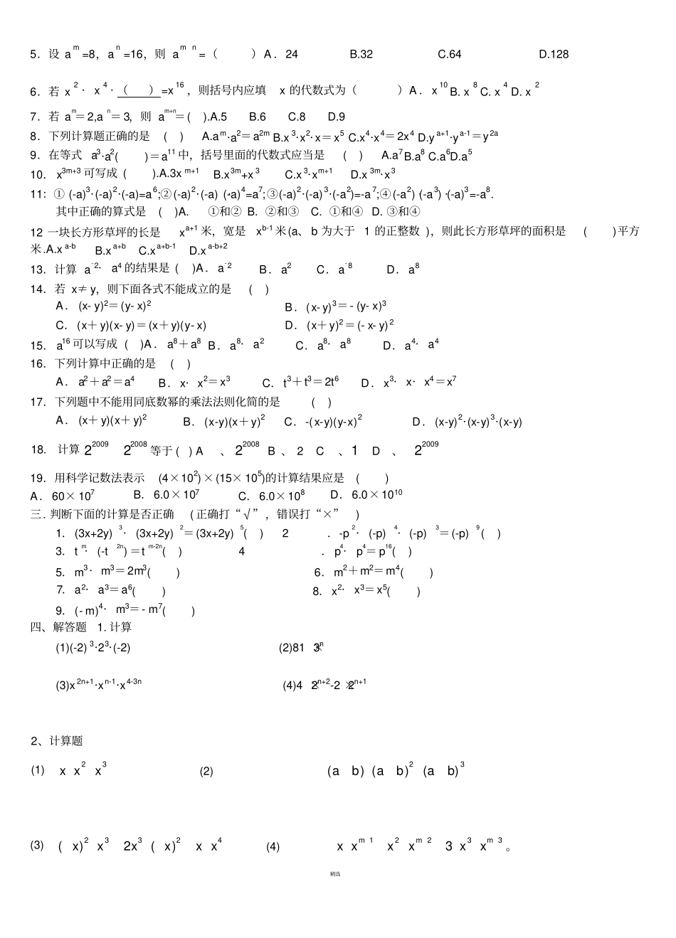 同底数幂的乘法练习题及答案_第2页