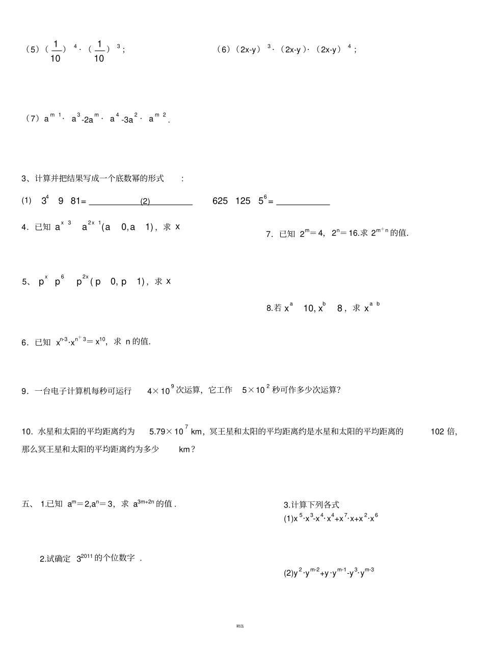 同底数幂的乘法练习题及答案_第3页