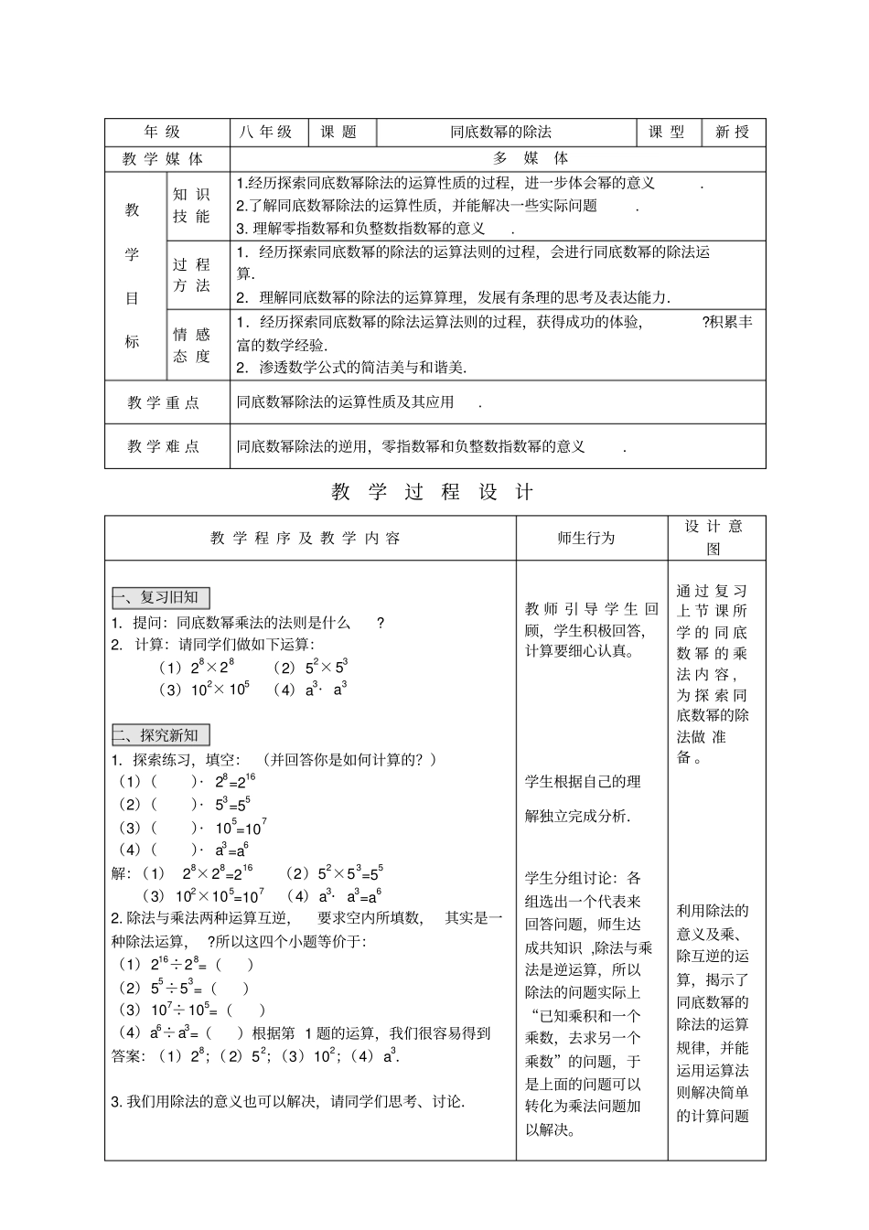 同底数幂的除法优质课教学设计完美版_第1页