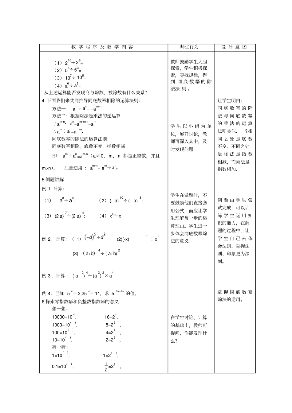 同底数幂的除法优质课教学设计完美版_第2页