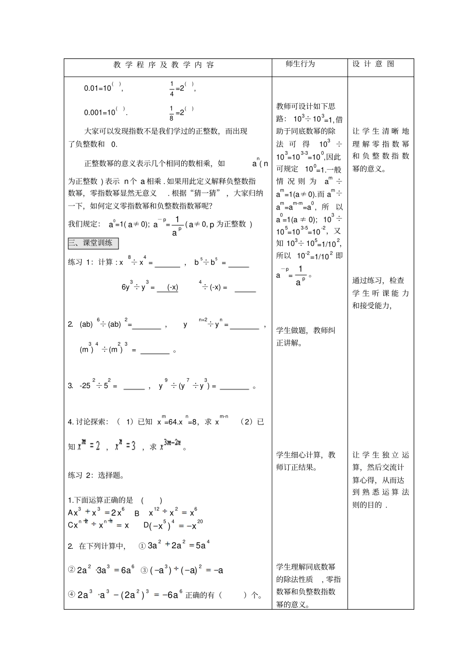 同底数幂的除法优质课教学设计完美版_第3页