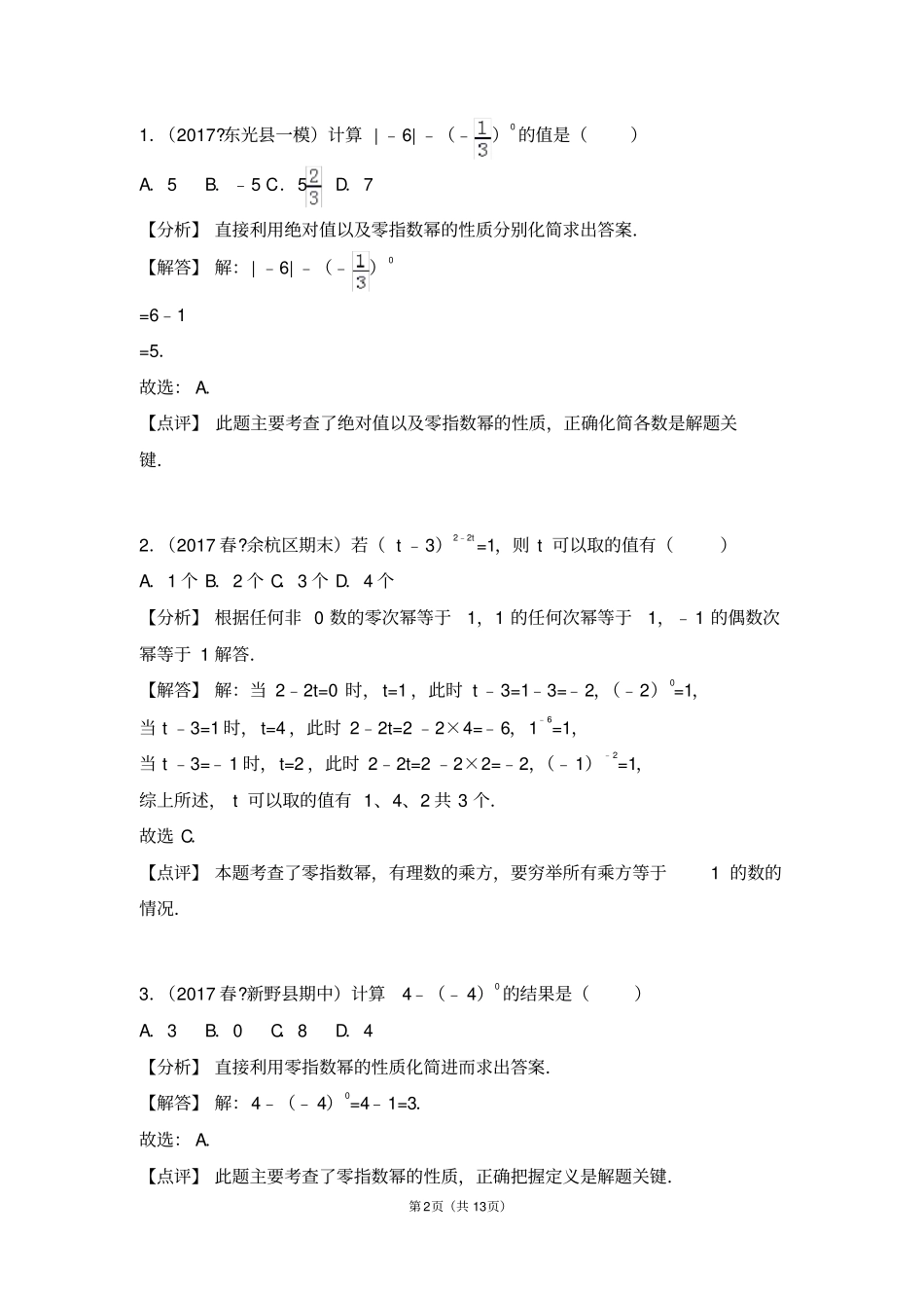 同底数幂的乘法混合运算_第2页