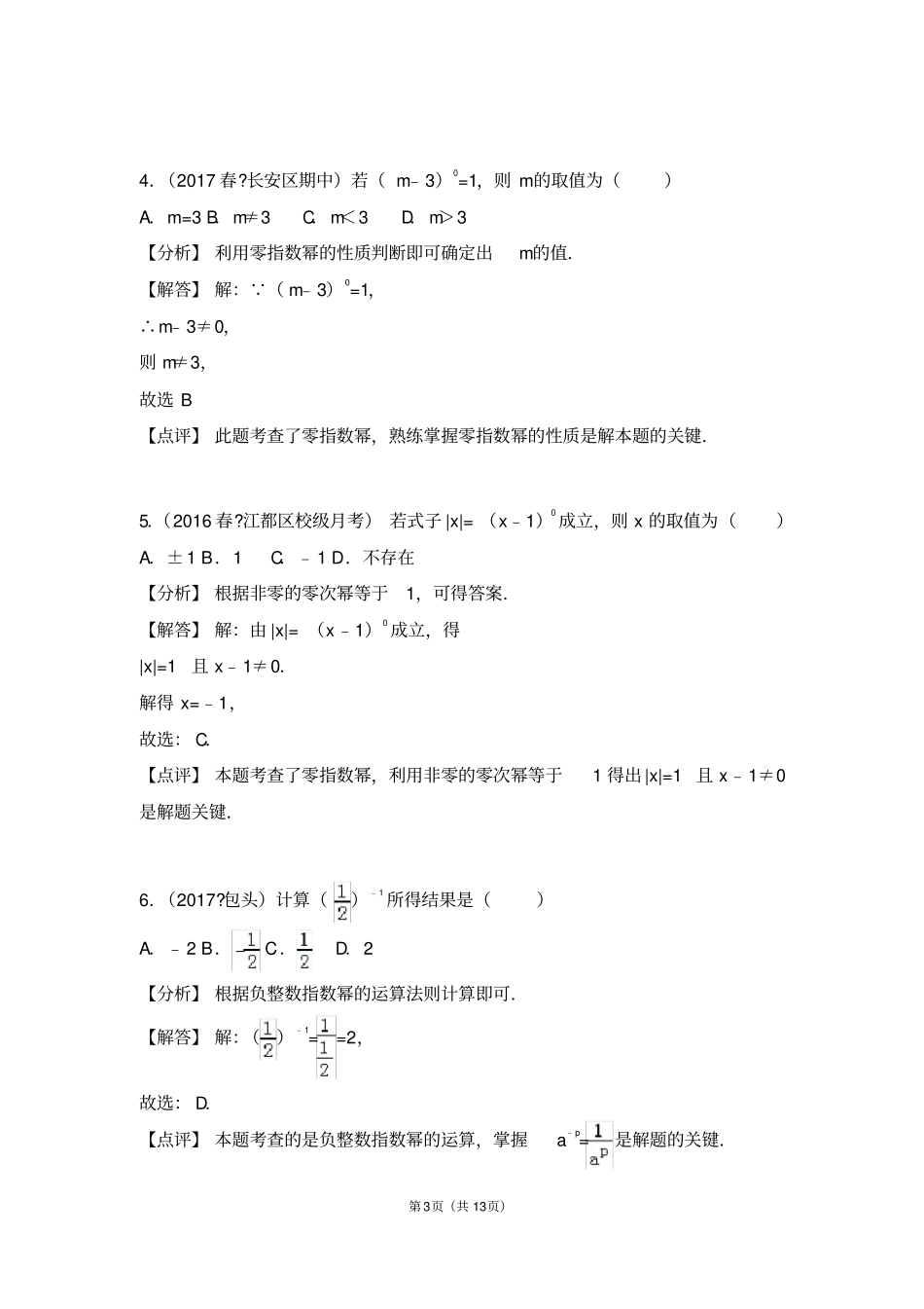 同底数幂的乘法混合运算_第3页
