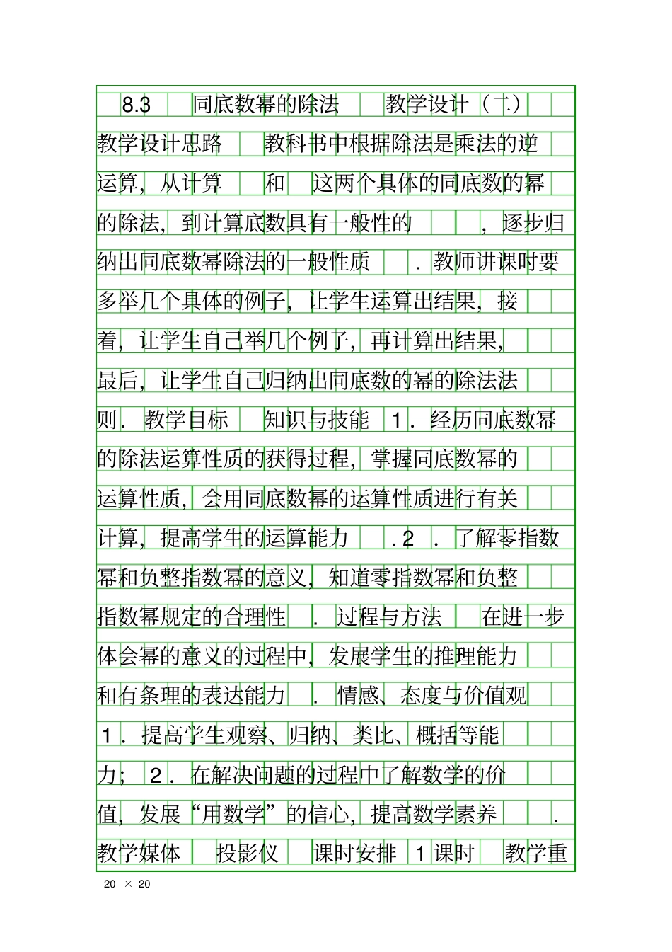 同底数幂的除法2_第1页