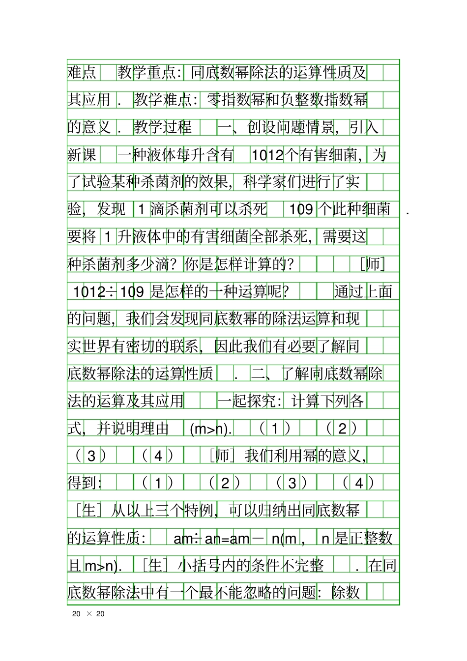 同底数幂的除法2_第2页