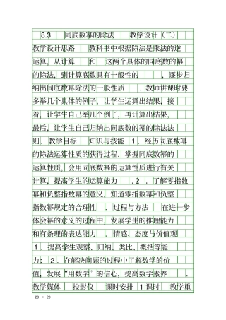 同底数幂的除法2