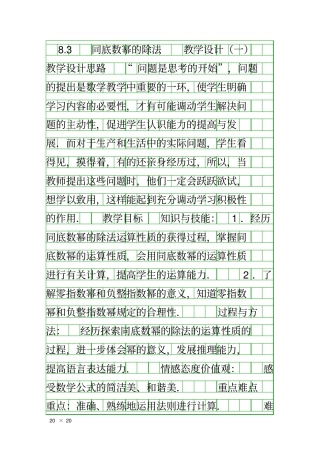 同底数幂的除法教学设计1