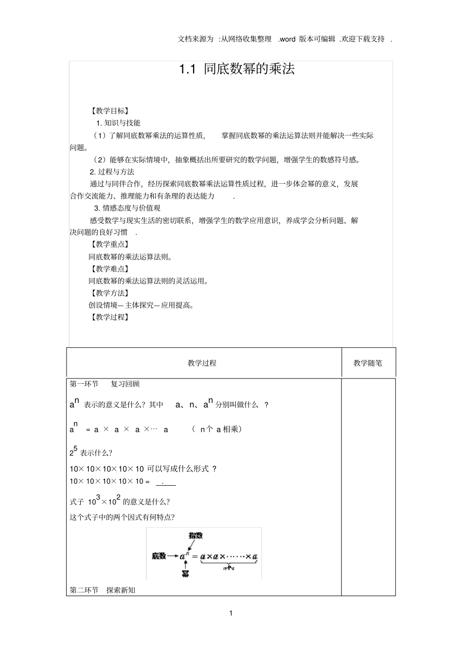 同底数幂的乘法教学设计_第1页