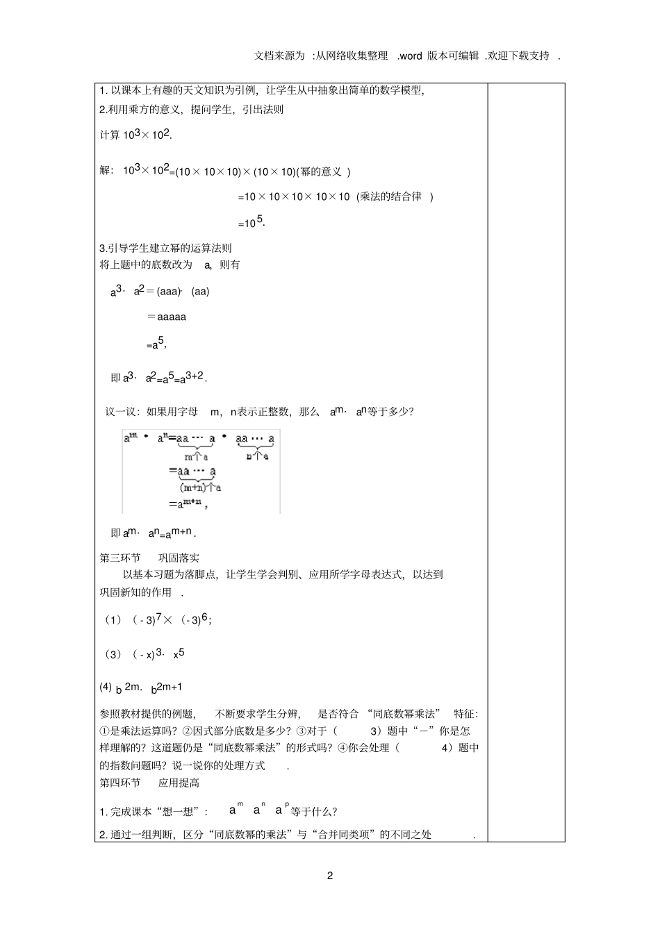 同底数幂的乘法教学设计_第2页