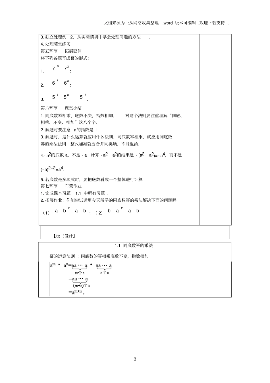 同底数幂的乘法教学设计_第3页