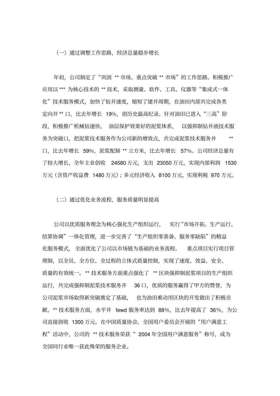 同心同德群策群力以科学发展观全面提升公司整体发展水平_第2页